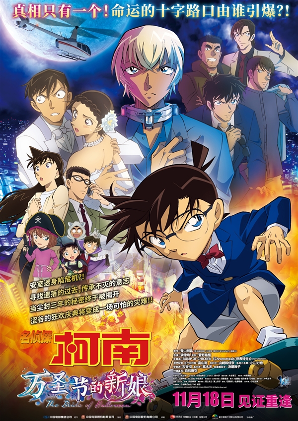 《名侦探柯南：万圣节的新娘》定档：史上最“炸”剧场版 - v2ra小站
