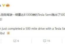 马斯克:特斯拉Semi卡车重达36吨 实测续航超800公里 - v2ra小站