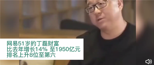 你选1个亿还是读清华?丁磊不屑要1亿现金背后:坐拥近2000亿元财富 - v2ra小站