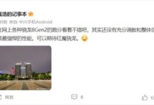 业内人士：目前的第二代骁龙8还没有被厂商充分调校 - v2ra小站
