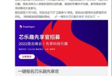 首批骁龙8 Gen2发布时间出炉：最早11月22日登场 谁是首发？ - v2ra小站