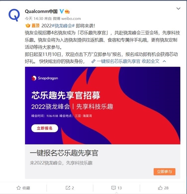 首批骁龙8 Gen2发布时间出炉:最早11月22日登场 谁是首发? - v2ra小站