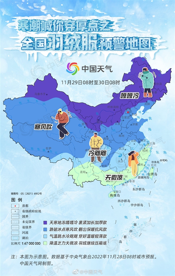全国羽绒服预警地图来了:迎断崖式降温 29个省会城市新低 - v2ra小站
