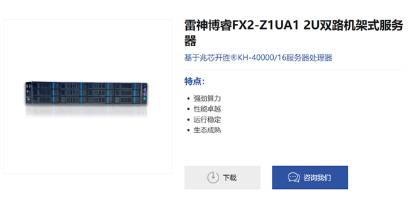 32核国产x86 CPU!雷神发布博睿FX2服务器:最大1TB内存 - v2ra小站
