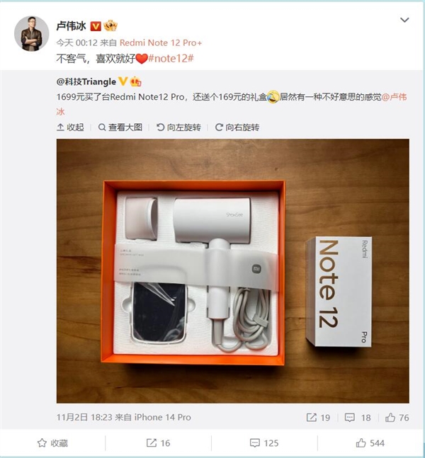 Redmi Note 12 Pro卖1699还额外送169元礼盒 博主:感觉不好意思 - v2ra小站