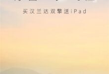 广汽丰田:买汉兰达双擎就送iPad - v2ra小站