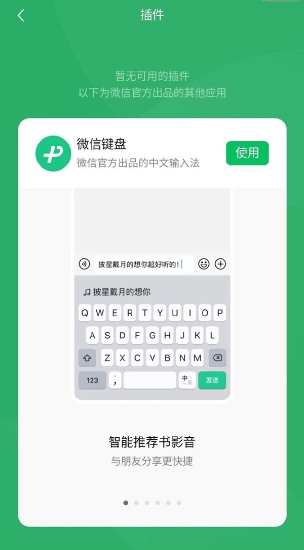 微信安卓版8.0.30更新:开始推荐微信键盘了 号称“不泄密” - v2ra小站