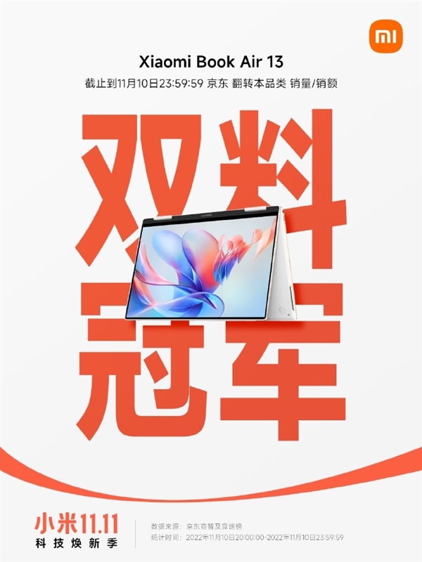 小米迄今最薄!小米笔记本Air 13翻转本双十一获京东销量第一 - v2ra小站