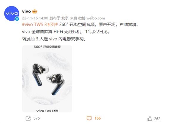 全球首款真Hi-Fi无线耳机!vivo TWS 3支持360° 环绕空间音频 - v2ra小站