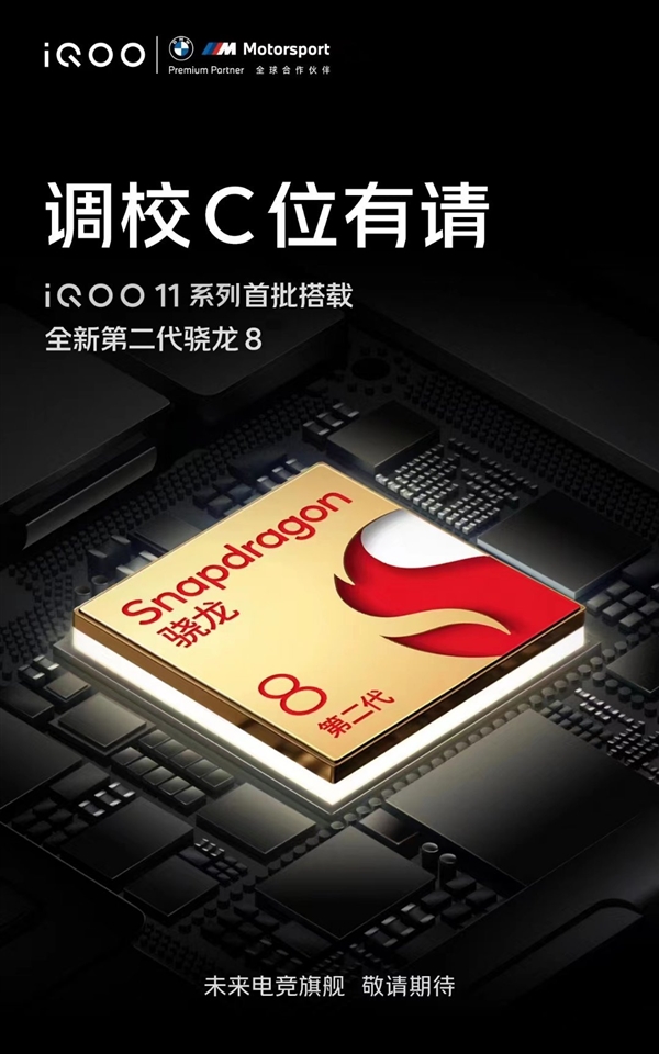 2K直屏性能王者来了!iQOO 11 12月份发 - v2ra小站