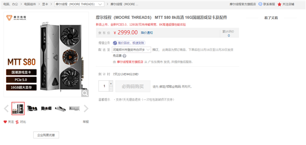 首款国产游戏显卡来了！摩尔线程MTT S80价格公布：2999元 - v2ra小站