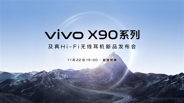 移动影像之王！vivo X90系列11月22日见：首发天玑9200 - v2ra小站
