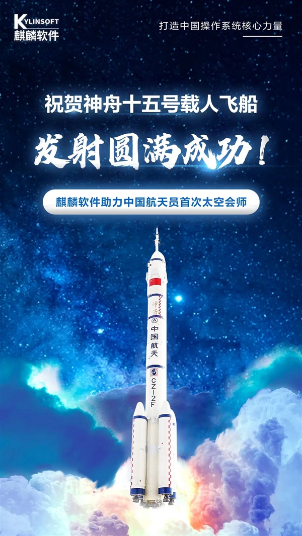 神舟十五号飞天 中国航天史诗性一刻!麒麟系统立功 - v2ra小站
