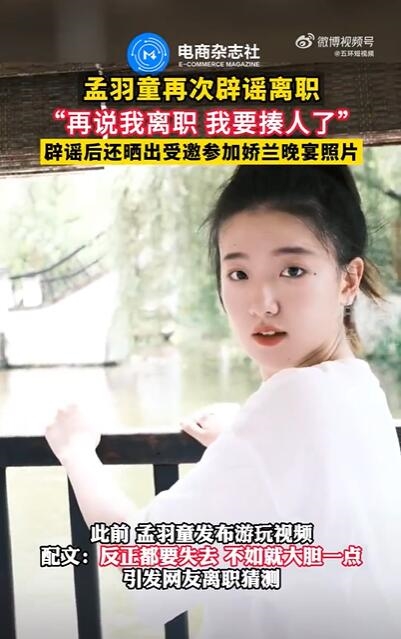 传董明珠最得力秘书孟羽童离职 本人否认 - v2ra小站