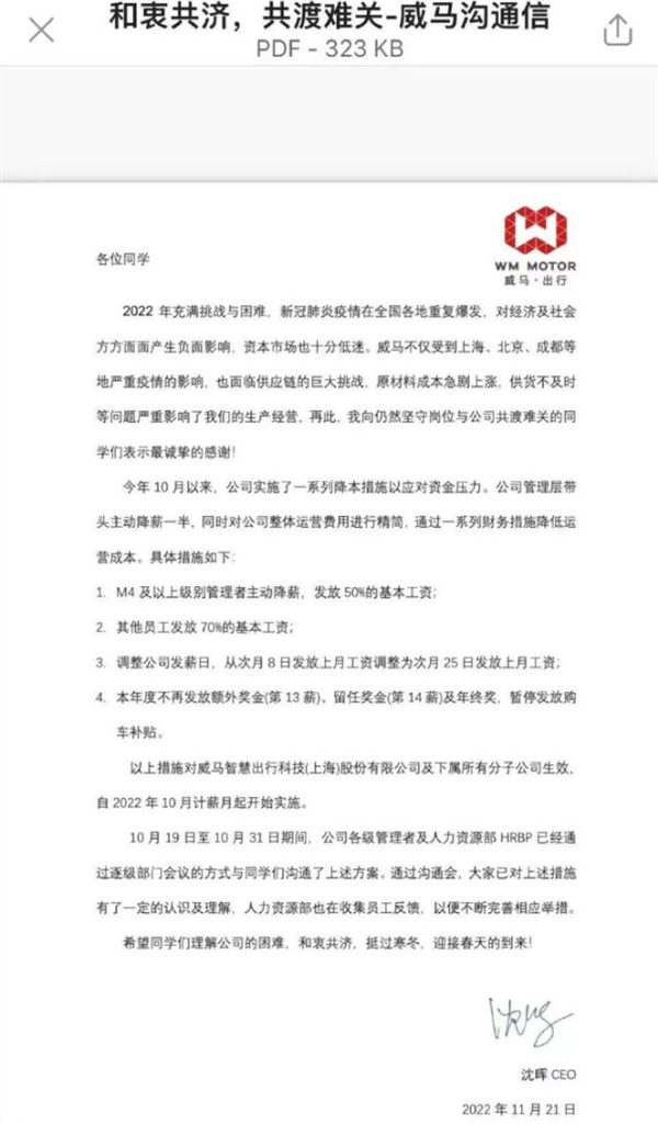 威马汽车CEO沈晖发全员信:员工全部降薪 今年没有年终奖 - v2ra小站