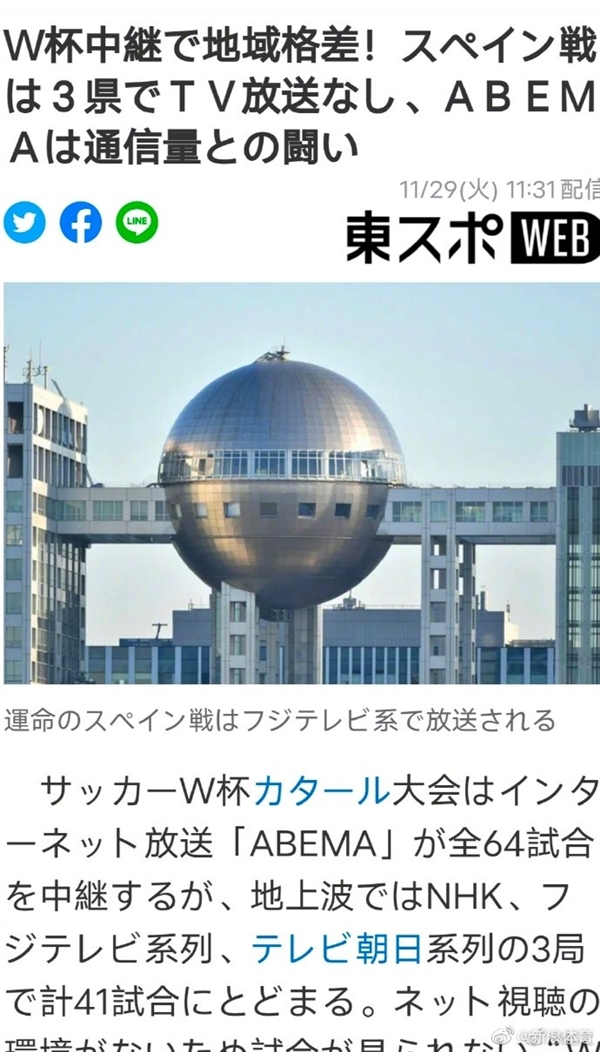 尴尬了!日本多地民众无法收看世界杯 版权费太贵 - v2ra小站