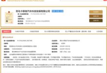 1.5亿元成立卡泰驰汽车 海尔也要造车?官方回应 - v2ra小站