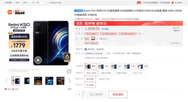 Redmi K50双11现神价:京东店不到1800元 货被抢购一空 - v2ra小站