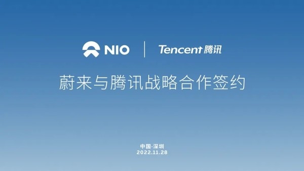 腾讯也要帮车企造好车 与蔚来达成合作:地图、自驾等是重点 - v2ra小站