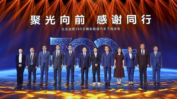 中国首家!比亚迪解锁300万辆新能源汽车下线成就 - v2ra小站