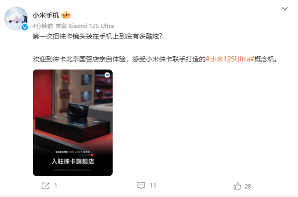 徕卡镜头装上手机:小米12S Ultra概念机入驻徕卡旗舰店 - v2ra小站