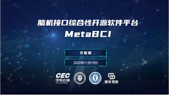 大脑与外界设备的直接通讯 我国首个脑机接口开源平台发布 - v2ra小站