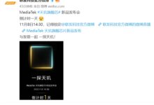 安卓最强处理器稳了 联发科天玑9200明天见：A16也被卷到 - v2ra小站