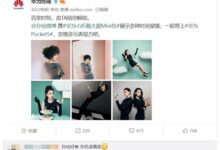 演员孙怡手持华为Pocket S拍时尚大片！网友：好美 手机很高级 - v2ra小站