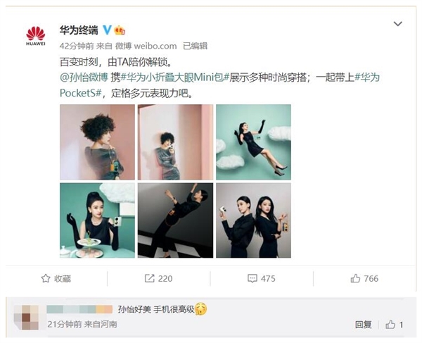 演员孙怡手持华为Pocket S拍时尚大片！网友：好美 手机很高级 - v2ra小站