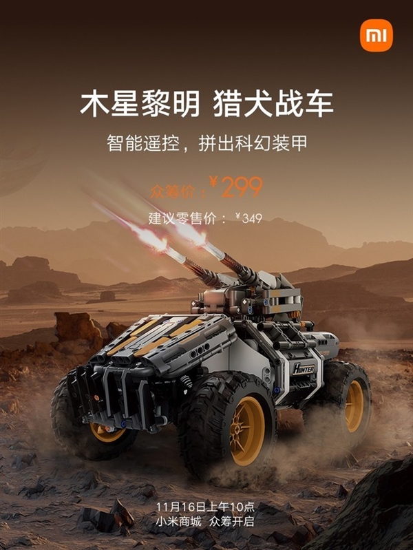 小米上架科幻装甲战车:299元 支持智能遥控 - v2ra小站
