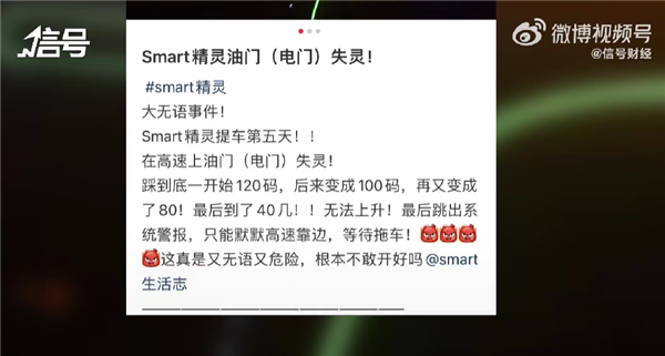 车主曝奔驰电动smart高速踏板失灵 官方回应:确有此事、线路故障 - v2ra小站