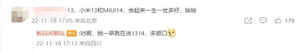 传小米新旗舰叫“14” 网友建议叫“13”:与MIUI 14合起来一生一世 - v2ra小站