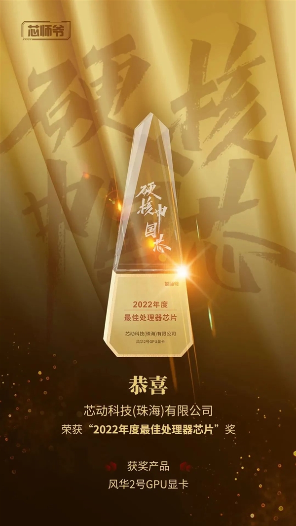 国产桌面GPU牌面！芯动科技风华2号获年度最佳处理器芯片奖 - v2ra小站