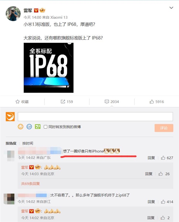 厚道!小米13标准版支持IP68 米粉:想了一圈好像只有iPhone是这么做 - v2ra小站