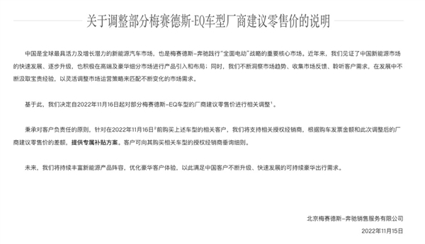 奔驰电动车官方降价还给老用户补偿 特斯拉车主羡慕哭了 - v2ra小站