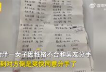女子分手被男友母亲甩详单要求还钱 细化到面条等:网友吐槽分的好 - v2ra小站