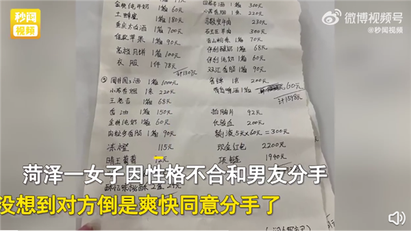 女子分手被男友母亲甩详单要求还钱 细化到面条等:网友吐槽分的好 - v2ra小站
