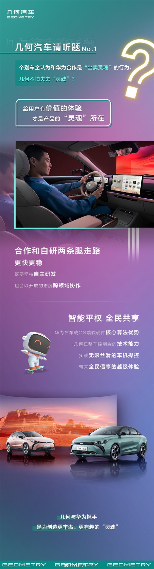个别车企认为与华为合作是“出卖灵魂”？几何汽车回应 - v2ra小站