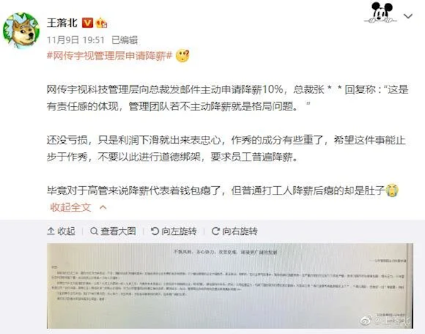 宇视科技管理层申请降薪 总裁回复:不主动降薪就是格局问题 - v2ra小站