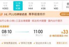 三亚飞杭州机票低至30多元!你心动了吗? - v2ra小站