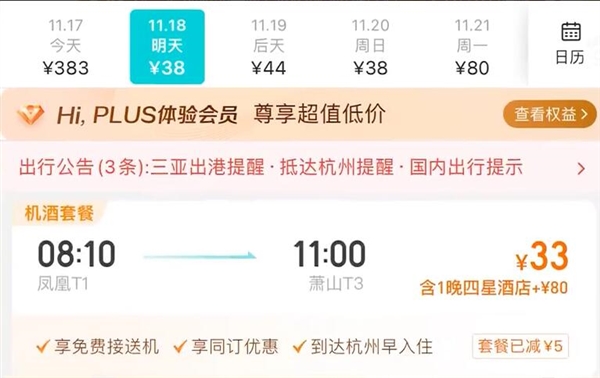 三亚飞杭州机票低至30多元!你心动了吗? - v2ra小站