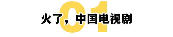 国产电视剧逆输出后火了!日本观众付费抢着看 - v2ra小站