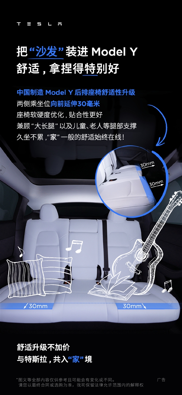 特斯拉装上“大沙发”：新款国产Model Y后排两侧座椅加长30mm - v2ra小站