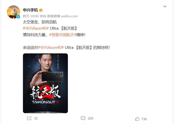 吴京代言!中兴Axon 40 Ultra航天版来了:真全面屏设计 消灭挖孔 - v2ra小站