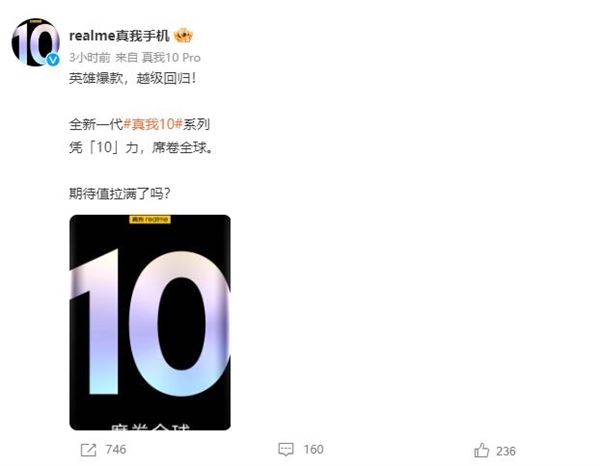 真我数字系列重回国内!realme 10系列官宣 - v2ra小站