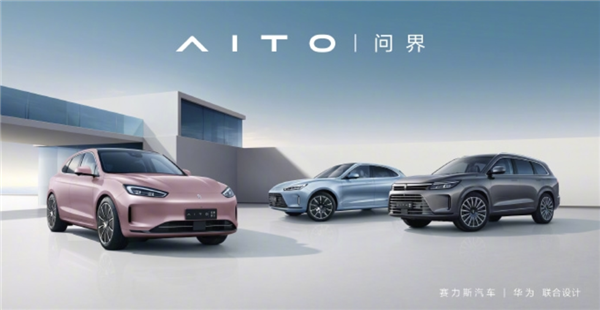 问界卖太好 销量持续破万:AITO宣布店面升级 华为称3年做成全球高端品牌 - v2ra小站