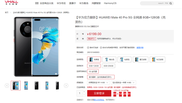 麒麟9000重出江湖!华为Mate 40 Pro官翻版再次开售:比原价优惠300 - v2ra小站
