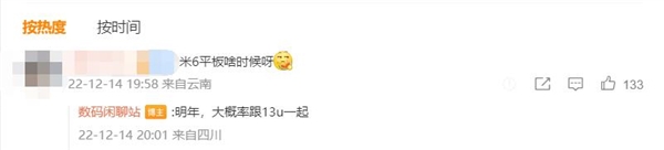 小米平板6明年亮相:处理器升级到骁龙8+ - v2ra小站