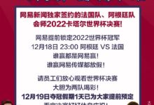 梅西姆巴佩终极对决！网易宣布放假1天让员工看世界杯决赛 - v2ra小站