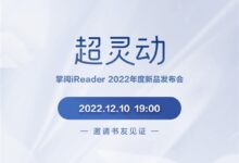 掌阅iReader新品发布会官宣 新款手写本将登场 - v2ra小站